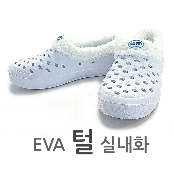 소프티 EVA 털실내화